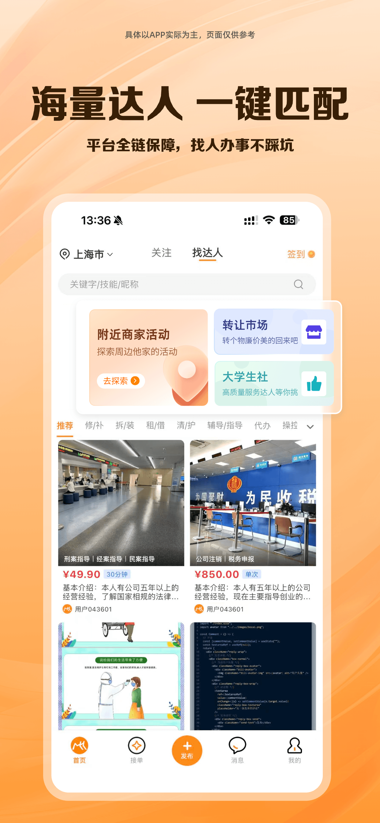 嗯来吧App界面展示