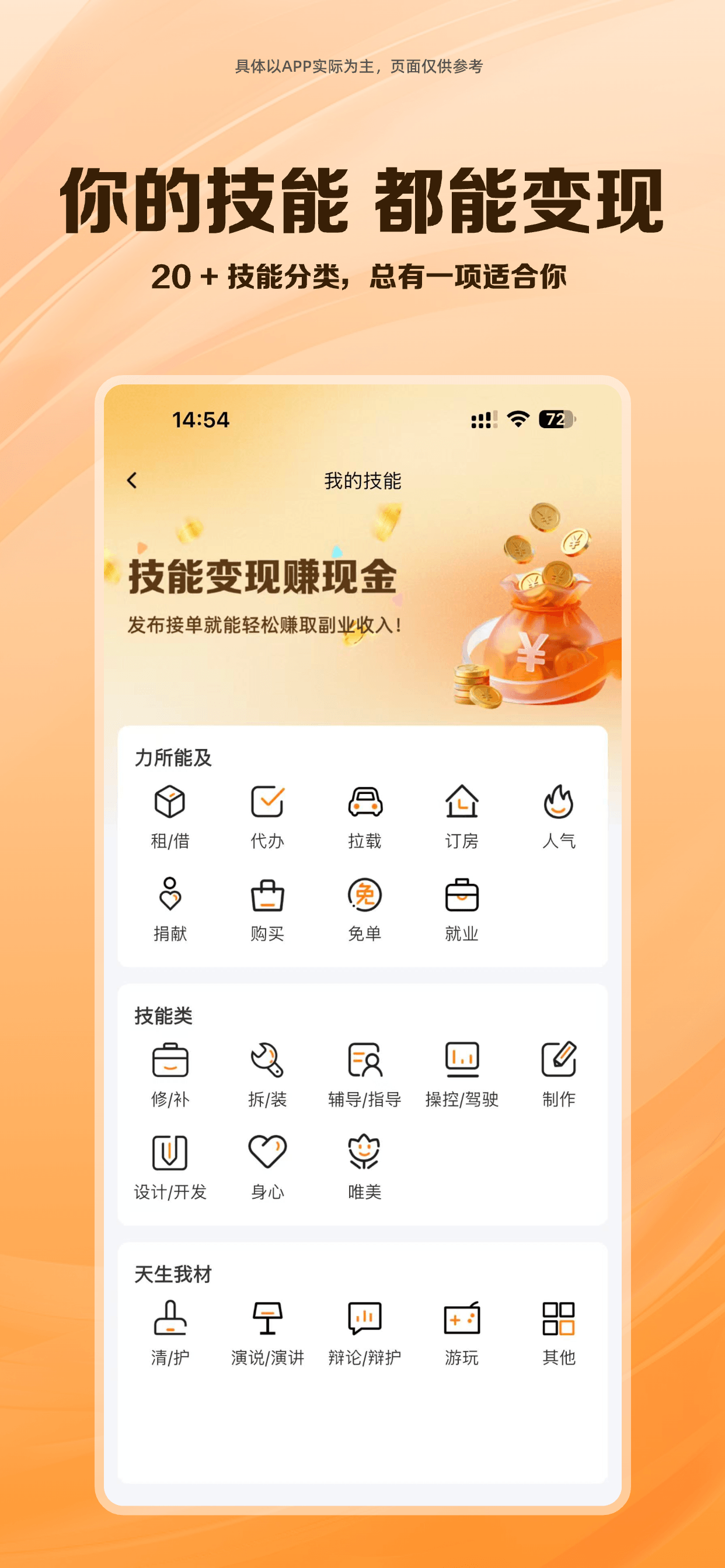 技能变现截图