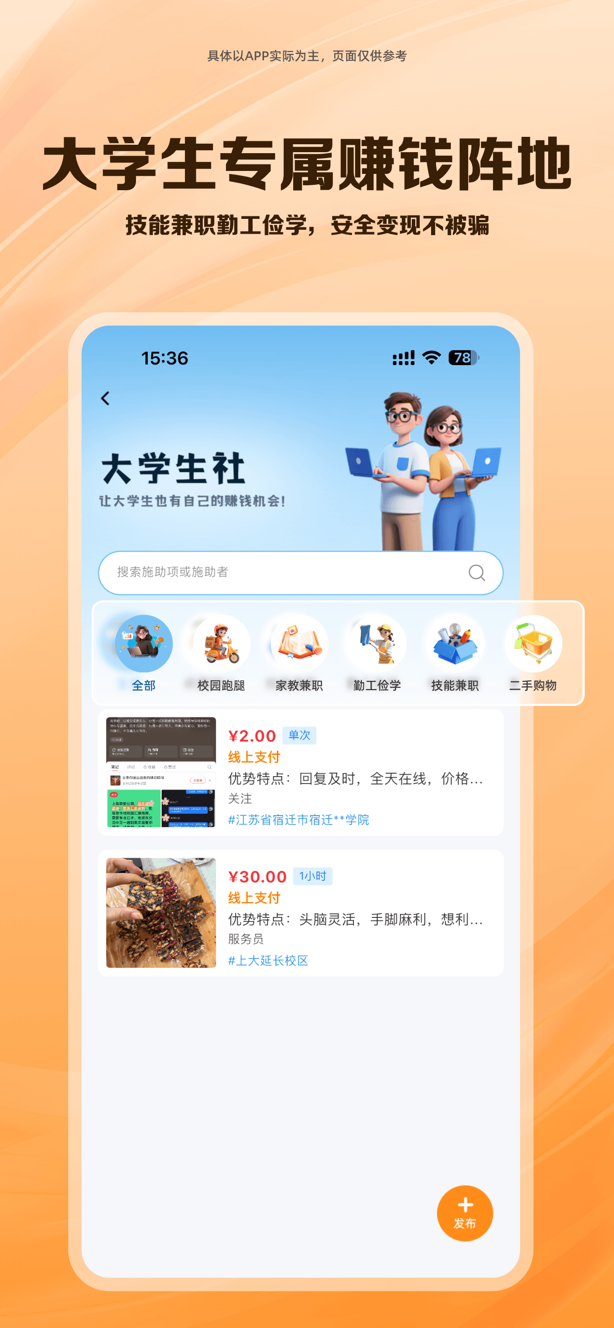 大学生社截图