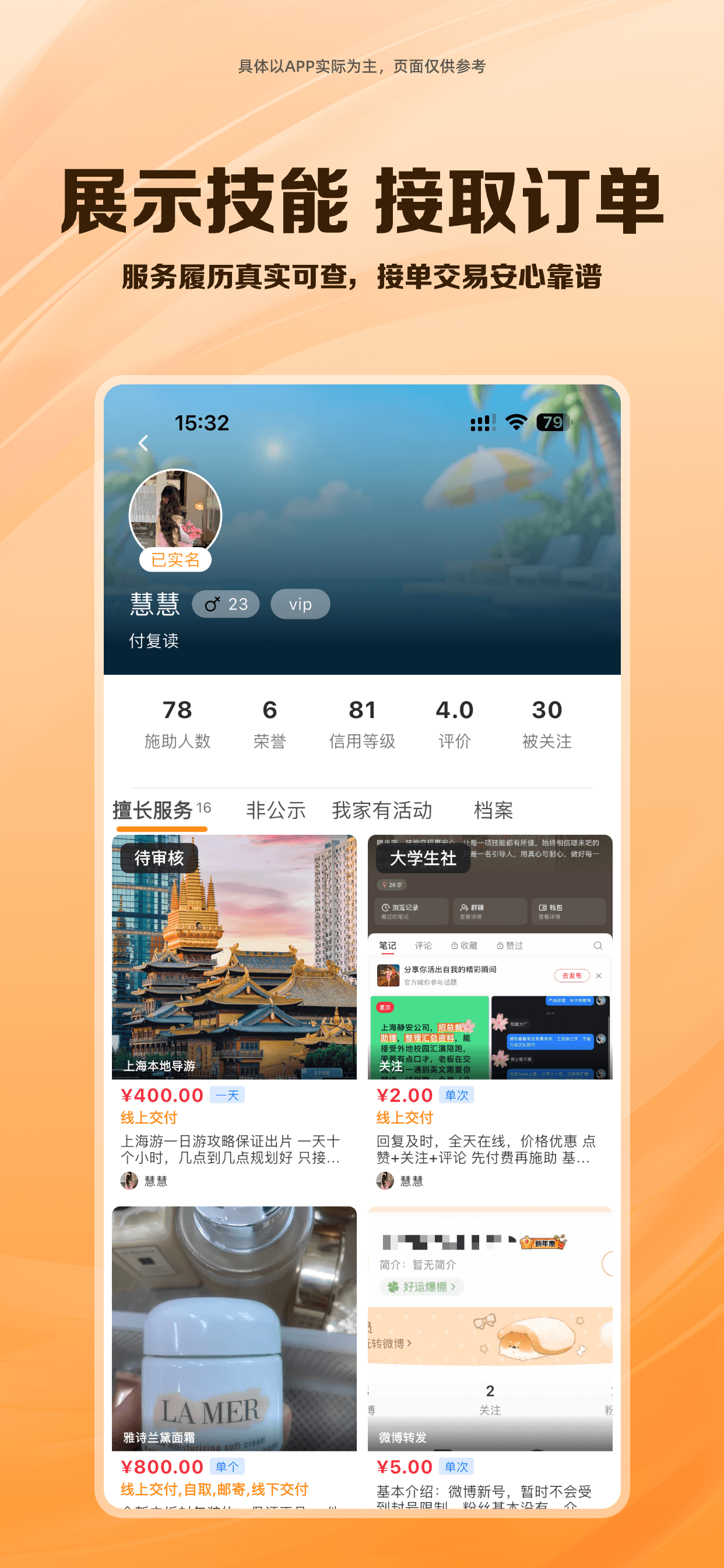 技能订单截图